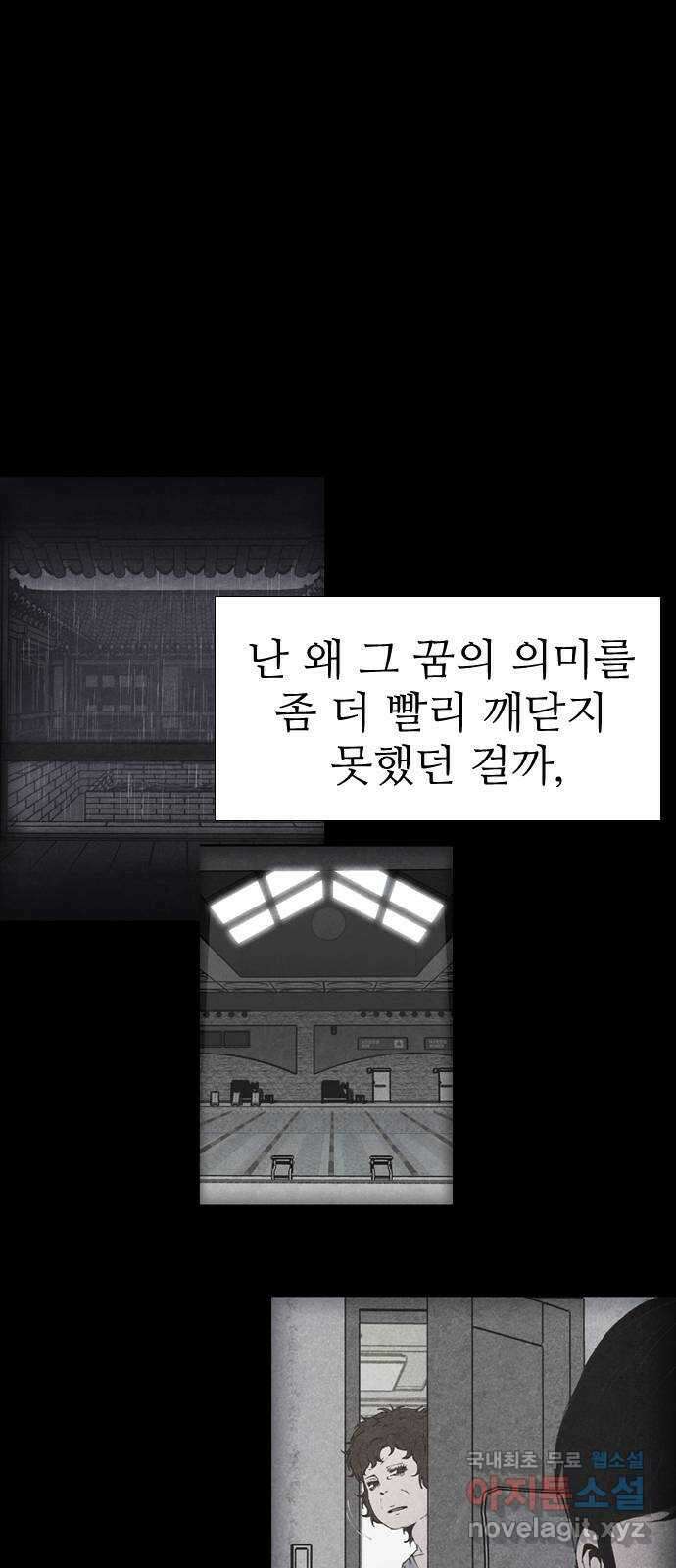 소름일기 20페이지 - 〈연애지옥A(1)〉 9