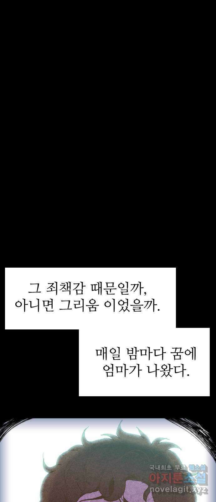 소름일기 20페이지 - 〈연애지옥A(1)〉 11