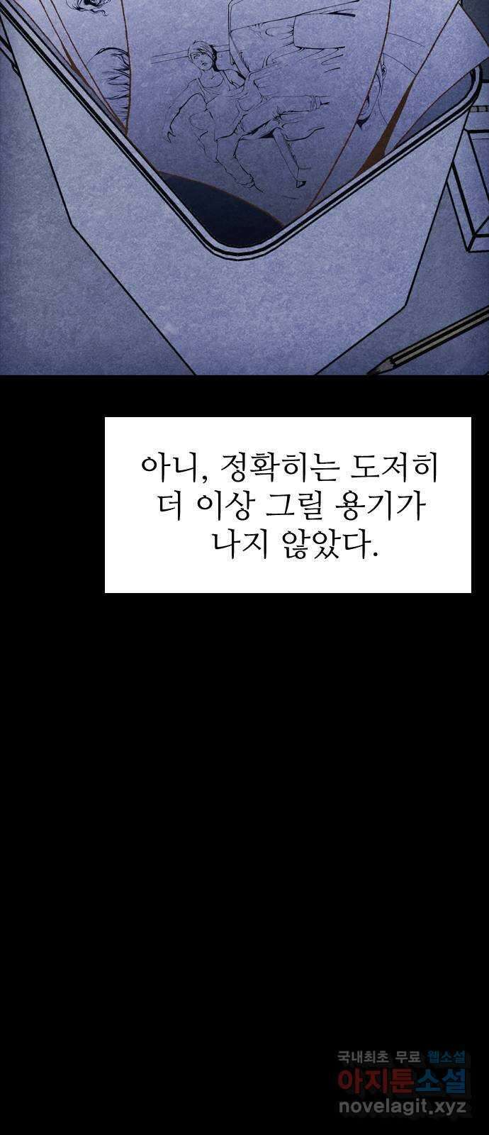소름일기 20페이지 - 〈연애지옥A(1)〉 15