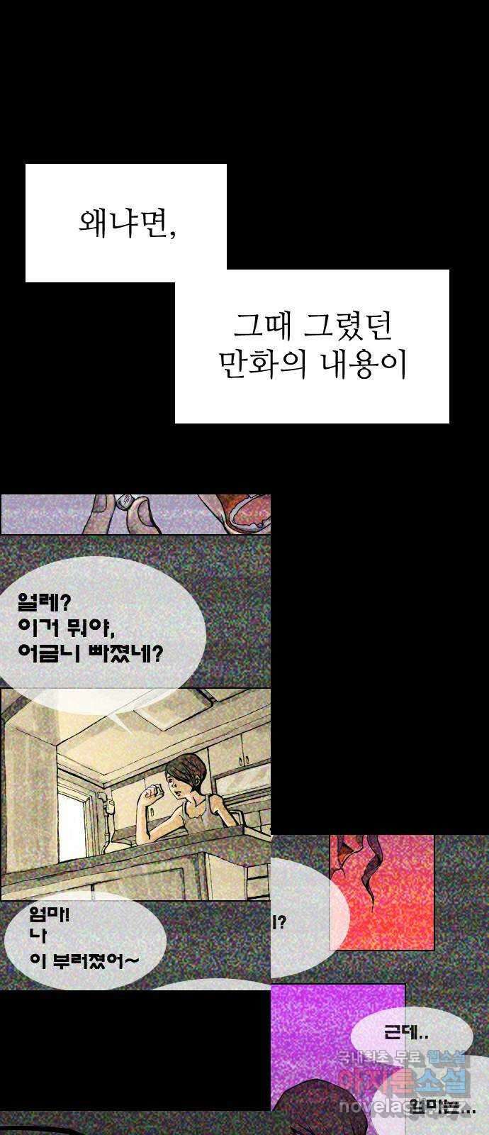 소름일기 20페이지 - 〈연애지옥A(1)〉 16