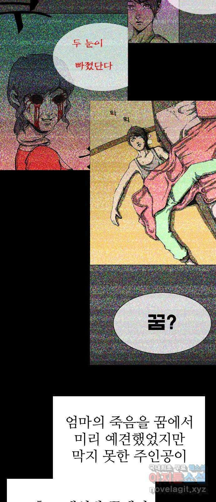 소름일기 20페이지 - 〈연애지옥A(1)〉 17