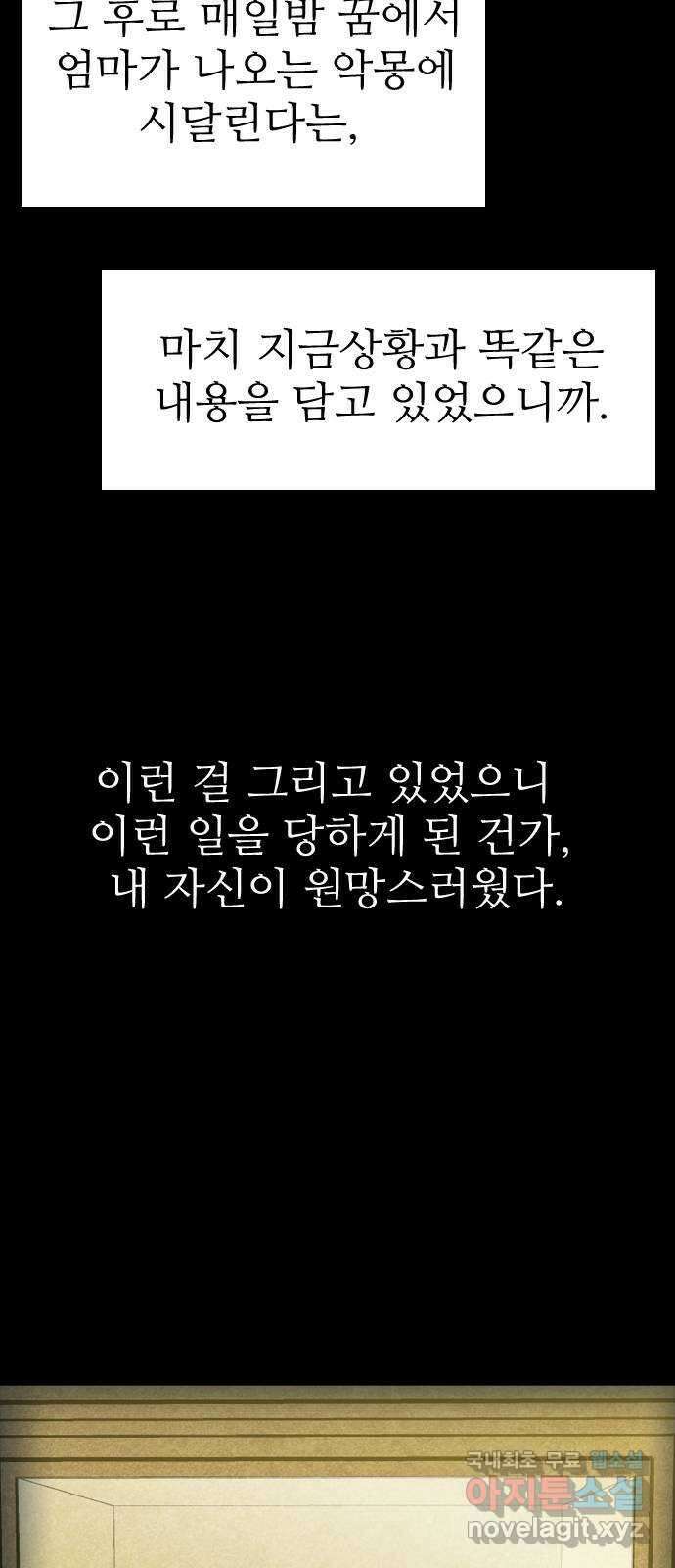 소름일기 20페이지 - 〈연애지옥A(1)〉 18
