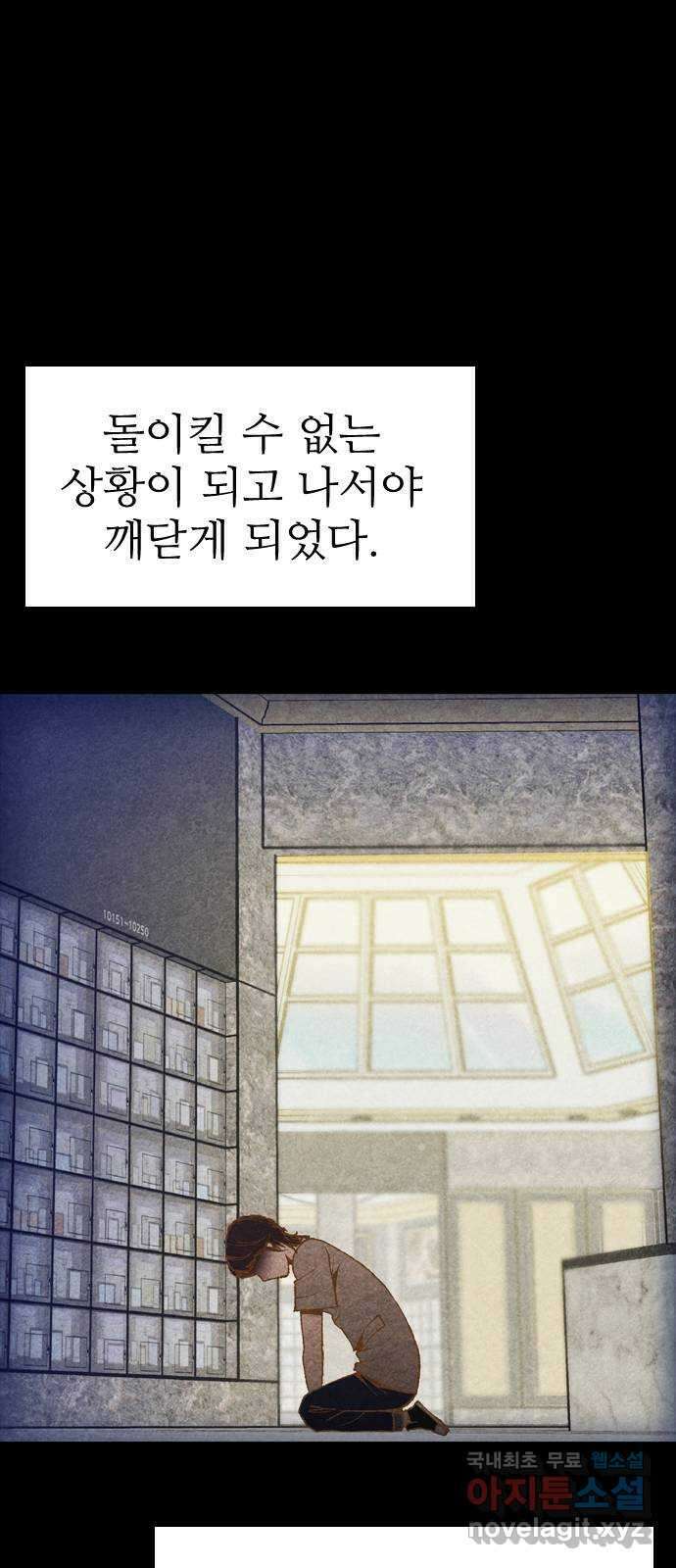 소름일기 20페이지 - 〈연애지옥A(1)〉 20