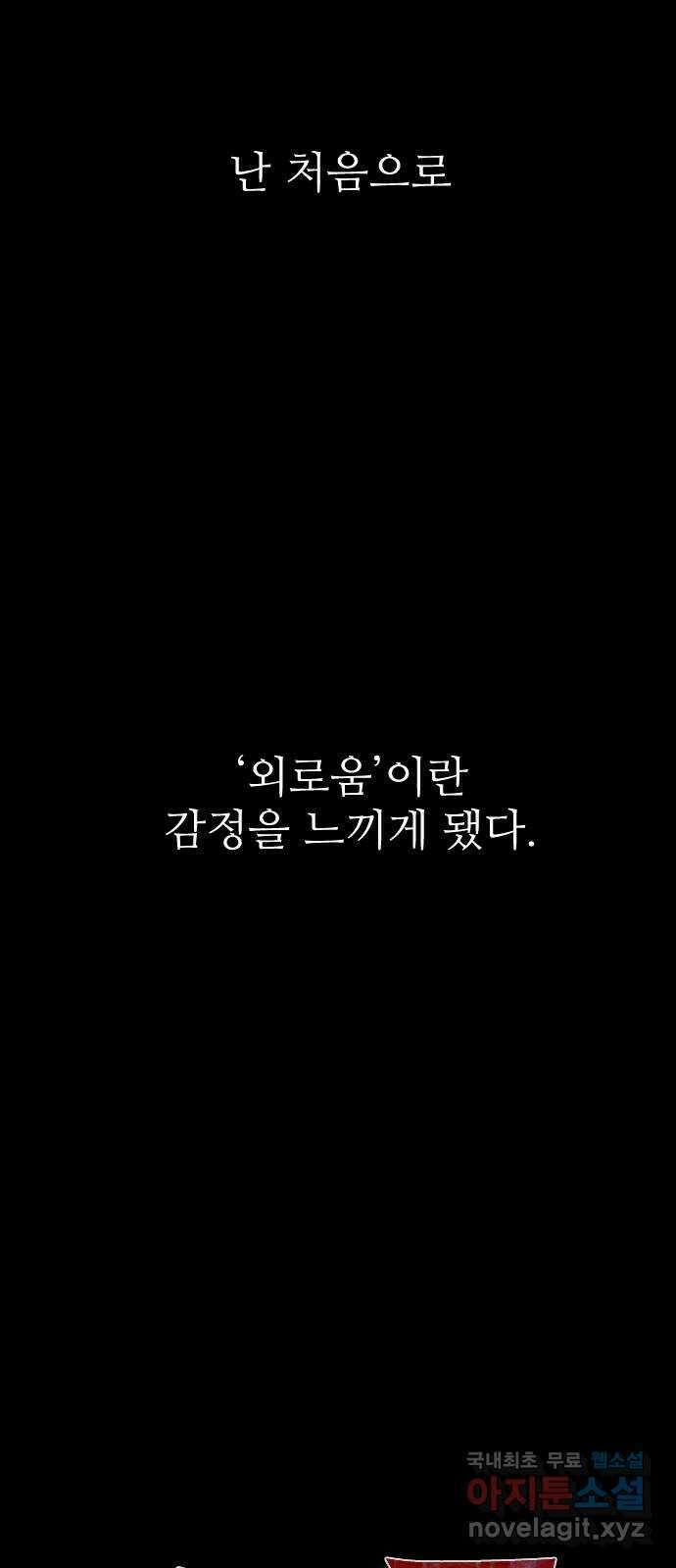 소름일기 20페이지 - 〈연애지옥A(1)〉 23