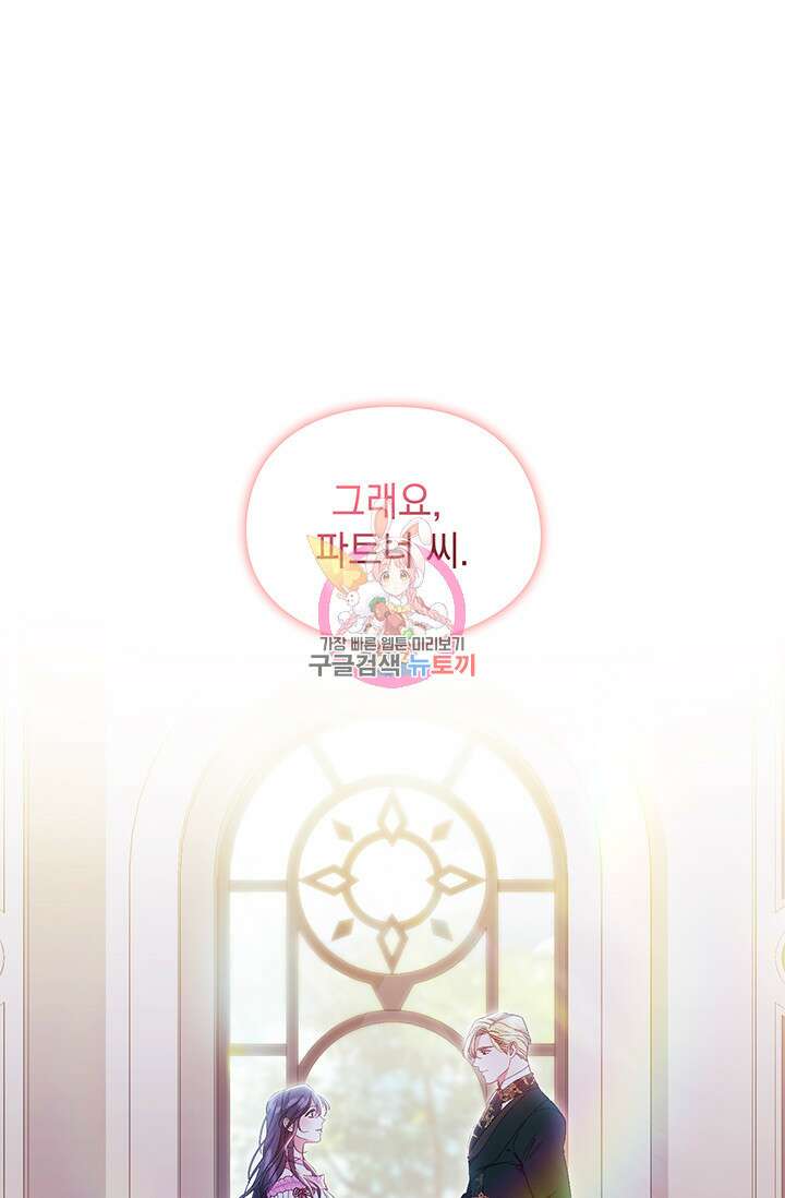 쌍둥이 언니는 믿지 않아요 18화 1