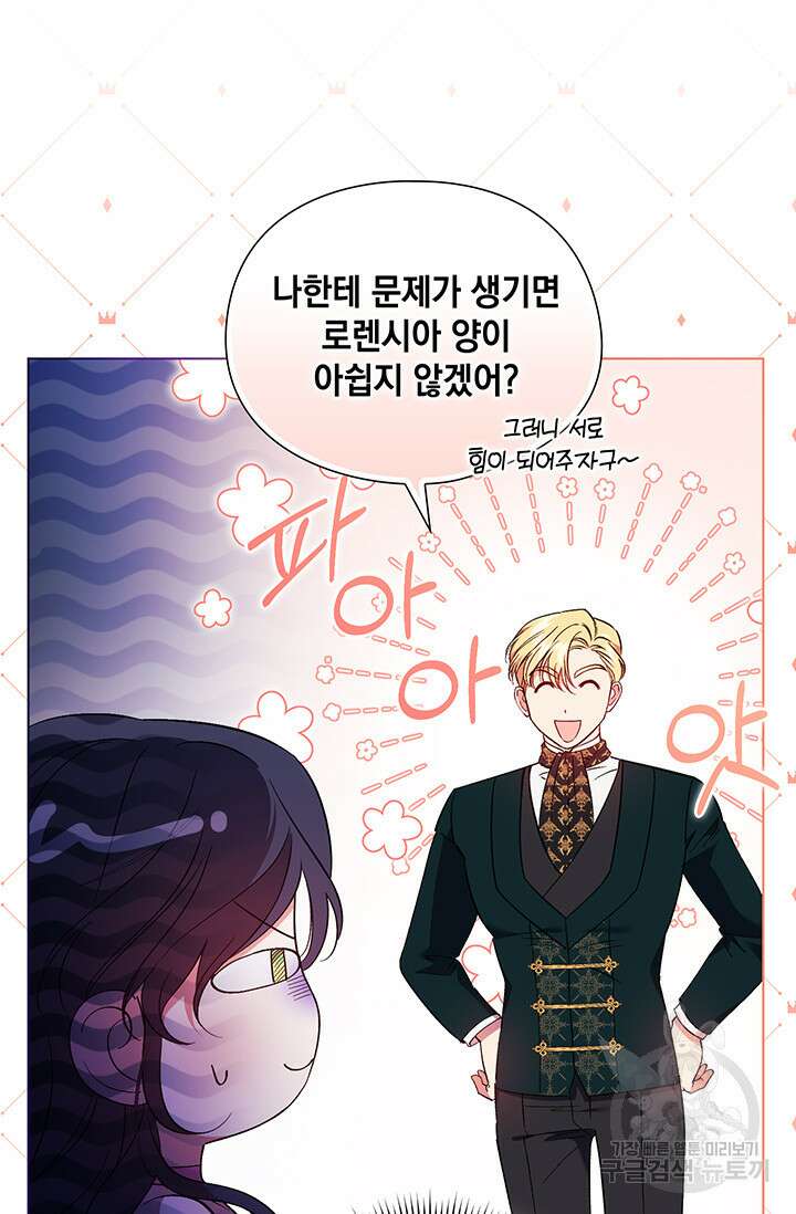 쌍둥이 언니는 믿지 않아요 18화 6