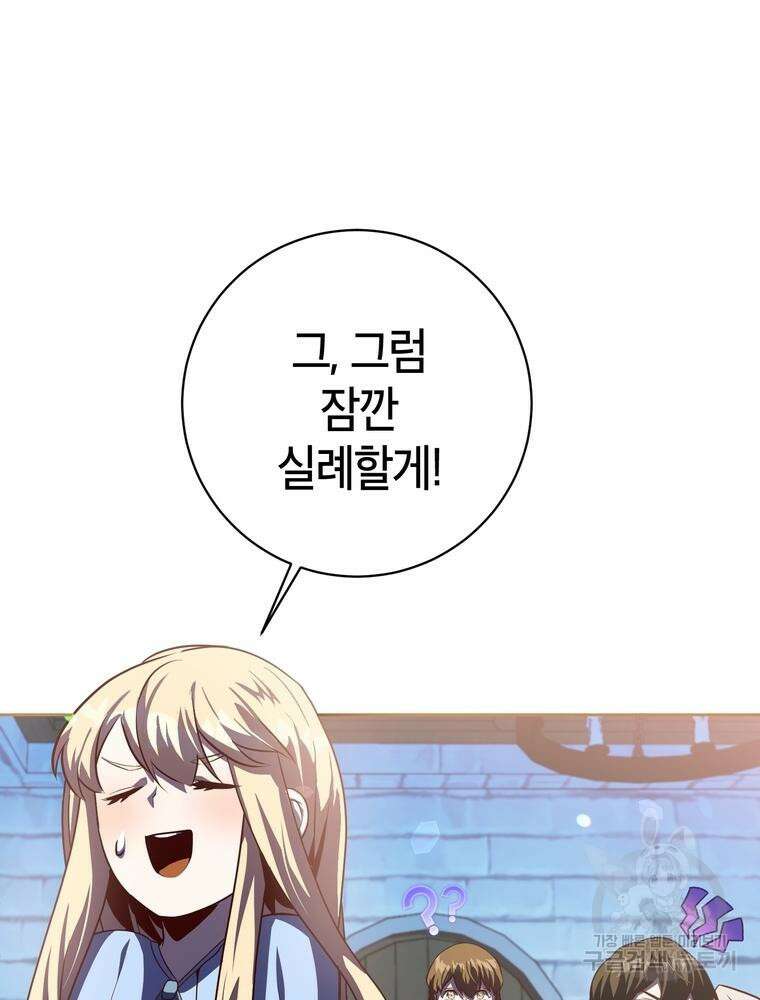 나를 죽일 남주를 길들여버렸다 5화 6