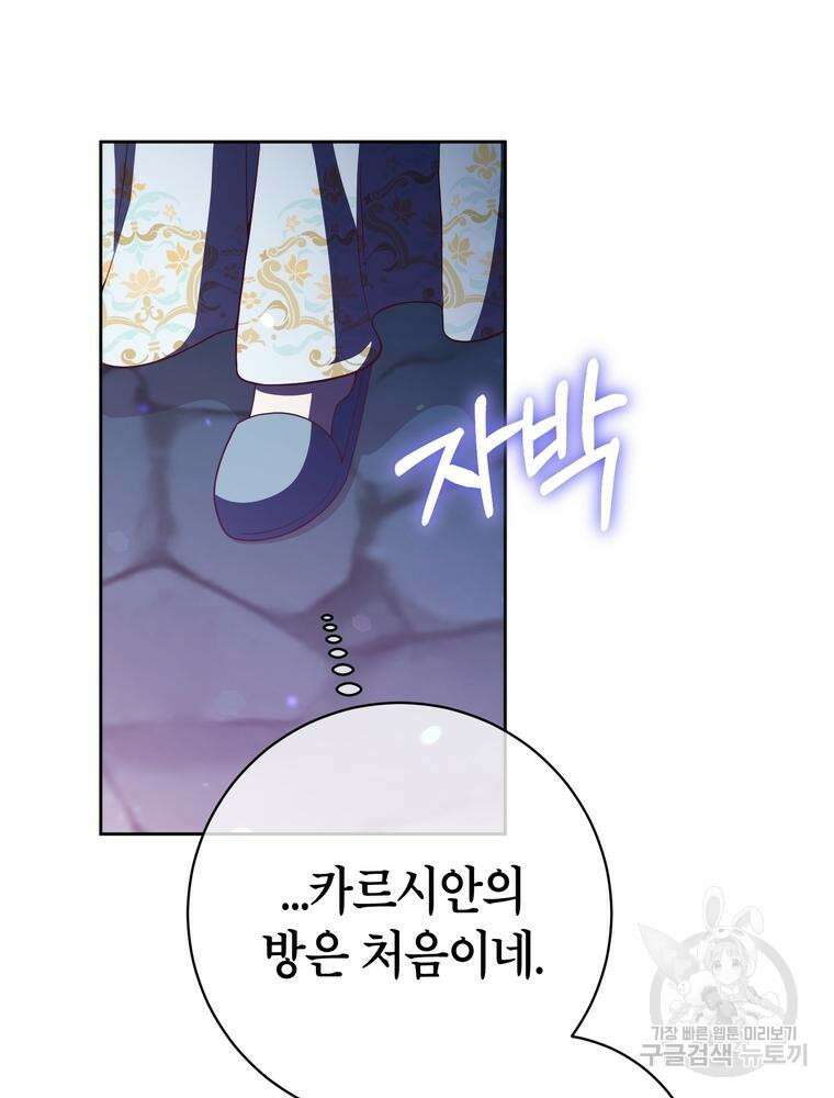 나를 죽일 남주를 길들여버렸다 5화 8