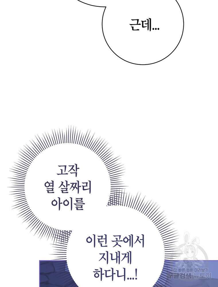 나를 죽일 남주를 길들여버렸다 5화 9