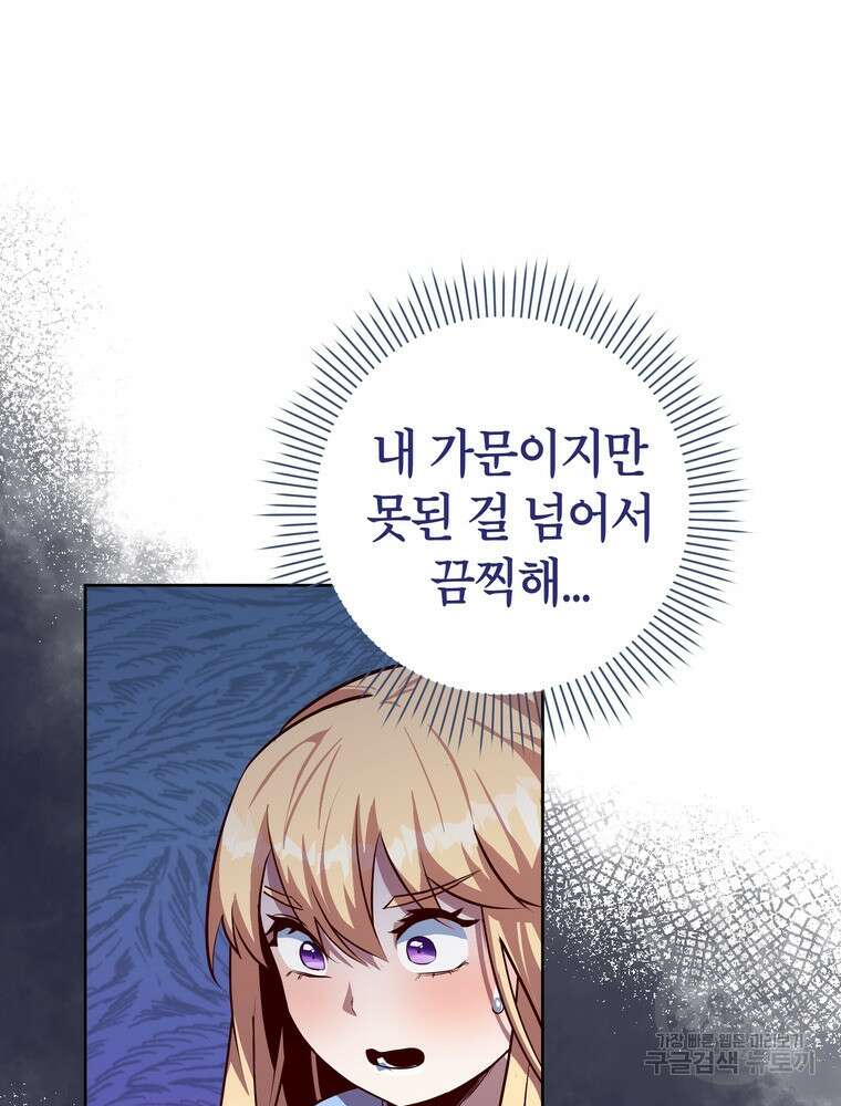 나를 죽일 남주를 길들여버렸다 5화 11