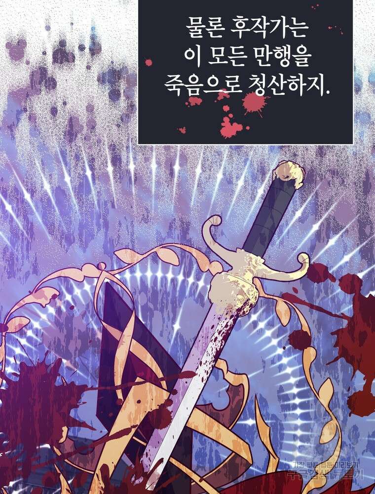 나를 죽일 남주를 길들여버렸다 5화 13