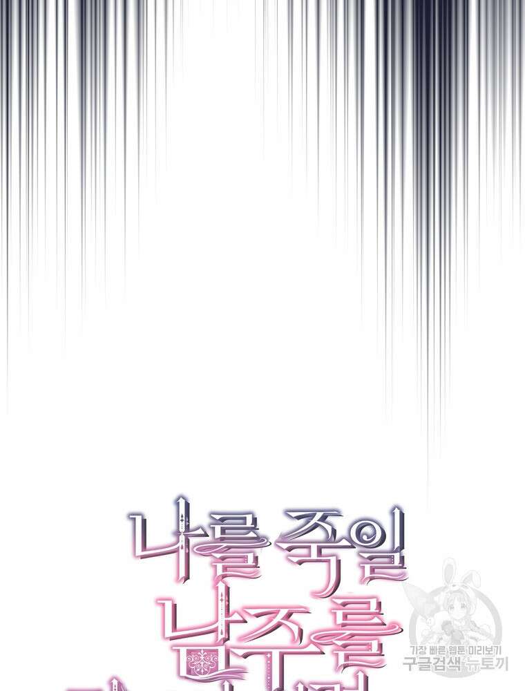 나를 죽일 남주를 길들여버렸다 5화 16