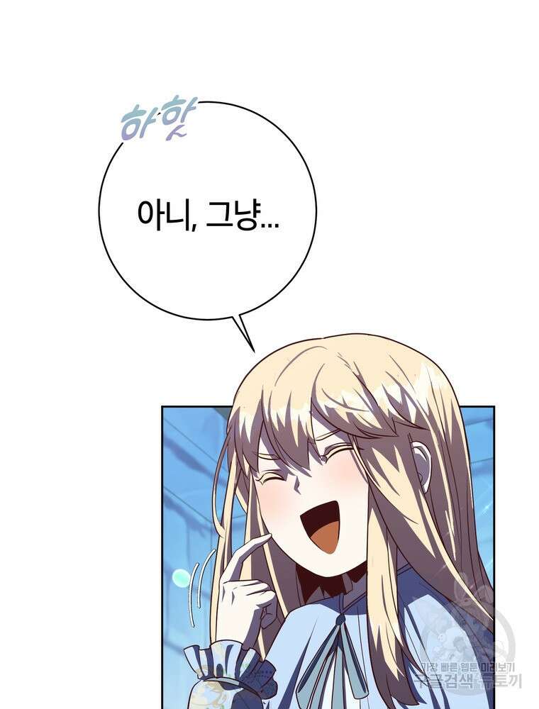 나를 죽일 남주를 길들여버렸다 5화 20