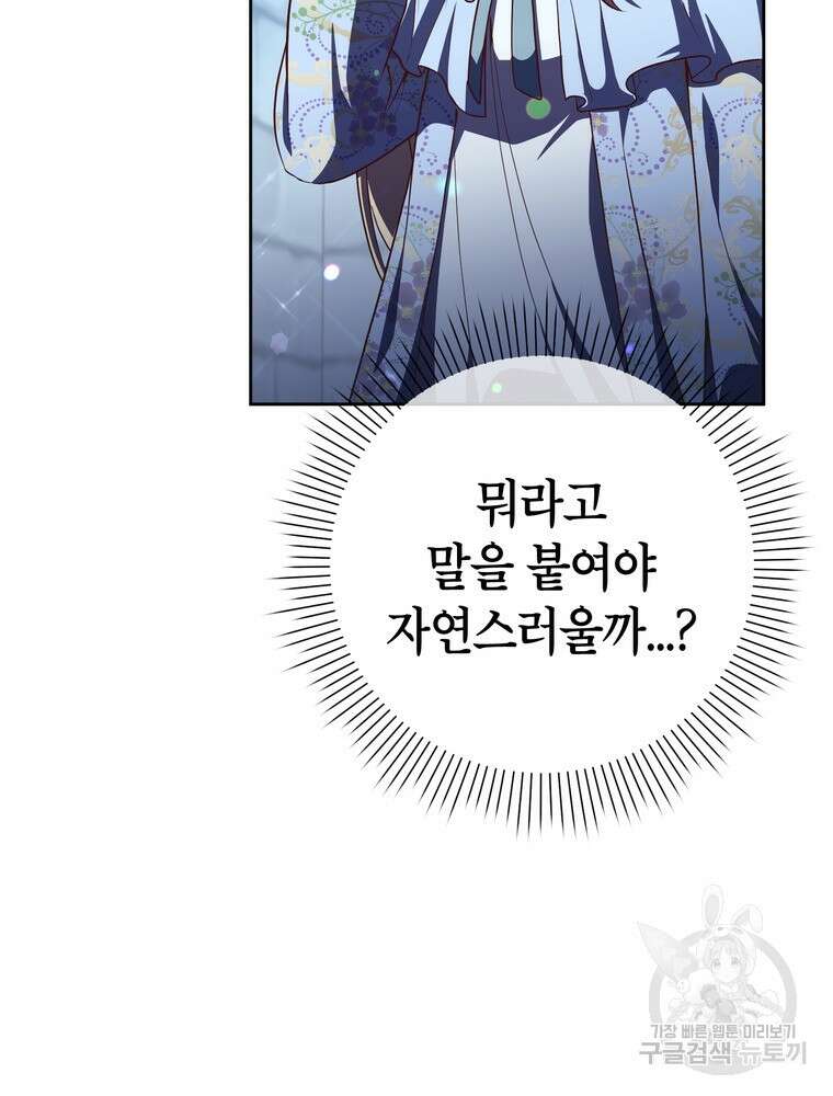 나를 죽일 남주를 길들여버렸다 5화 21
