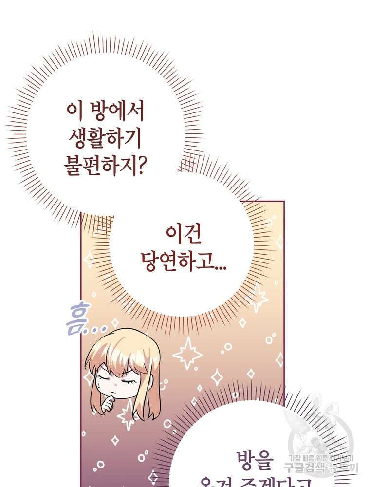 나를 죽일 남주를 길들여버렸다 5화 22