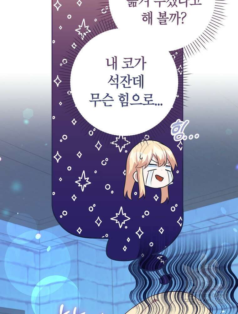 나를 죽일 남주를 길들여버렸다 5화 23