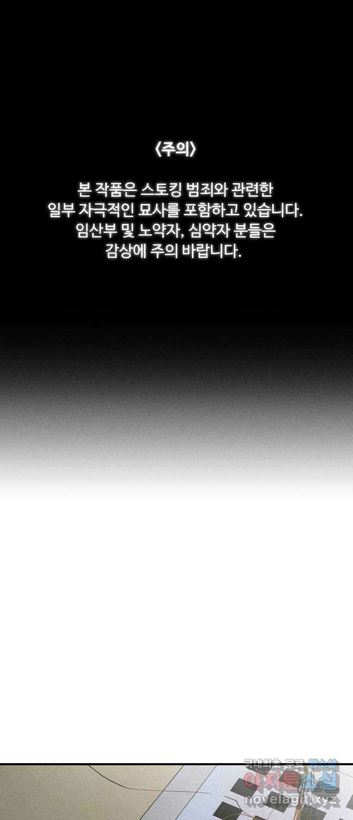 스토커의 하루 37화 1