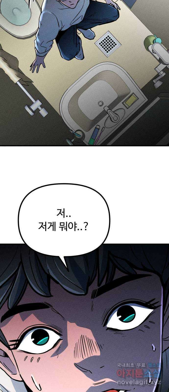 스토커의 하루 37화 4