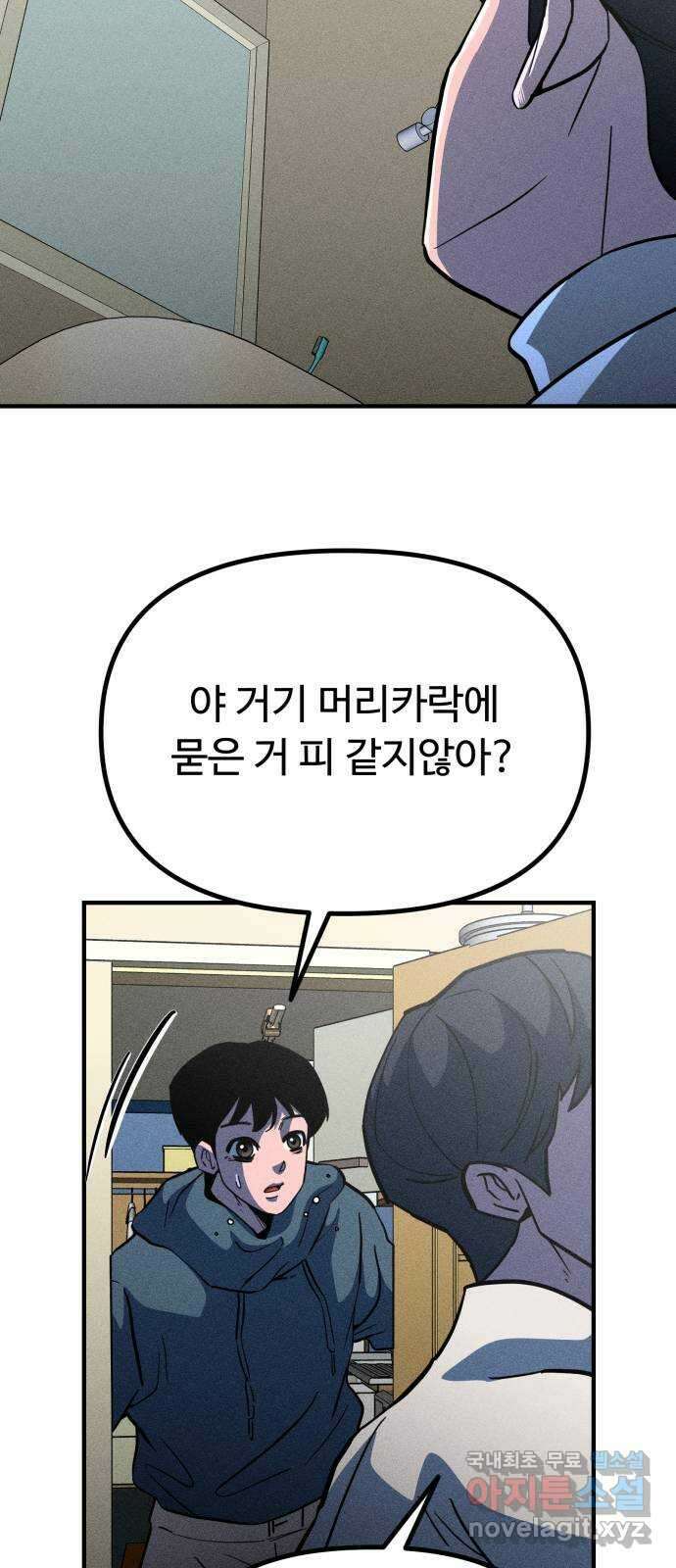 스토커의 하루 37화 6