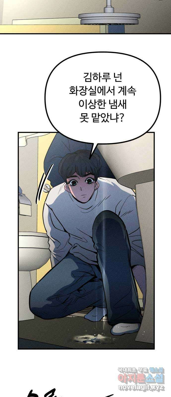 스토커의 하루 37화 9
