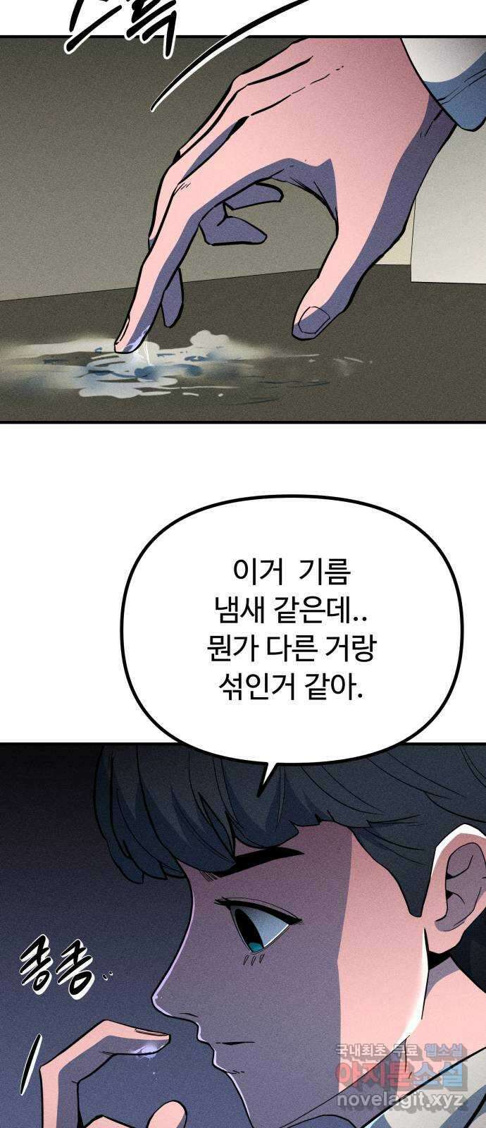 스토커의 하루 37화 10