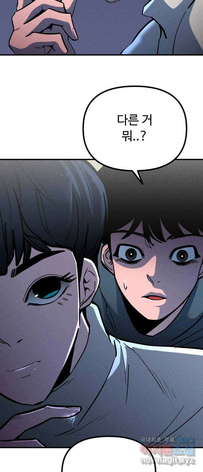 스토커의 하루 37화 11