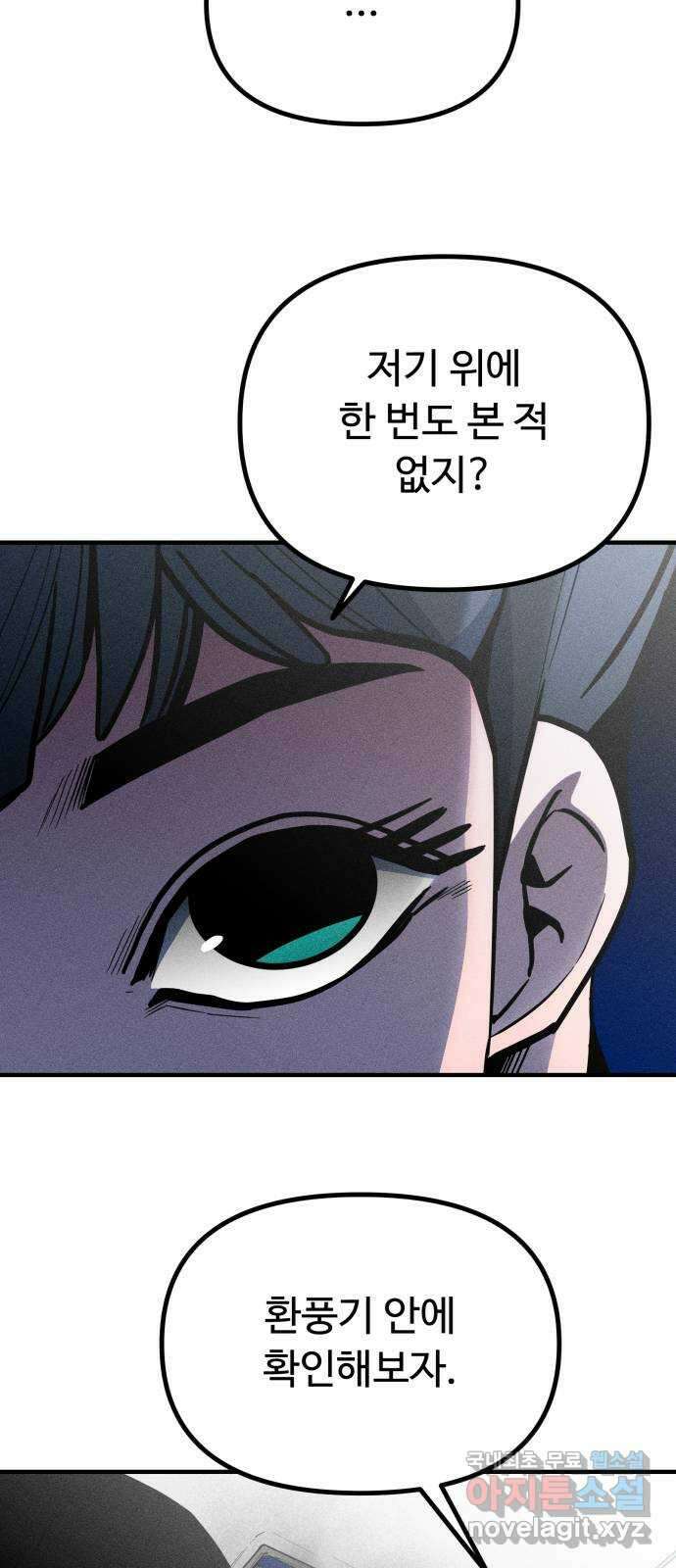 스토커의 하루 37화 12