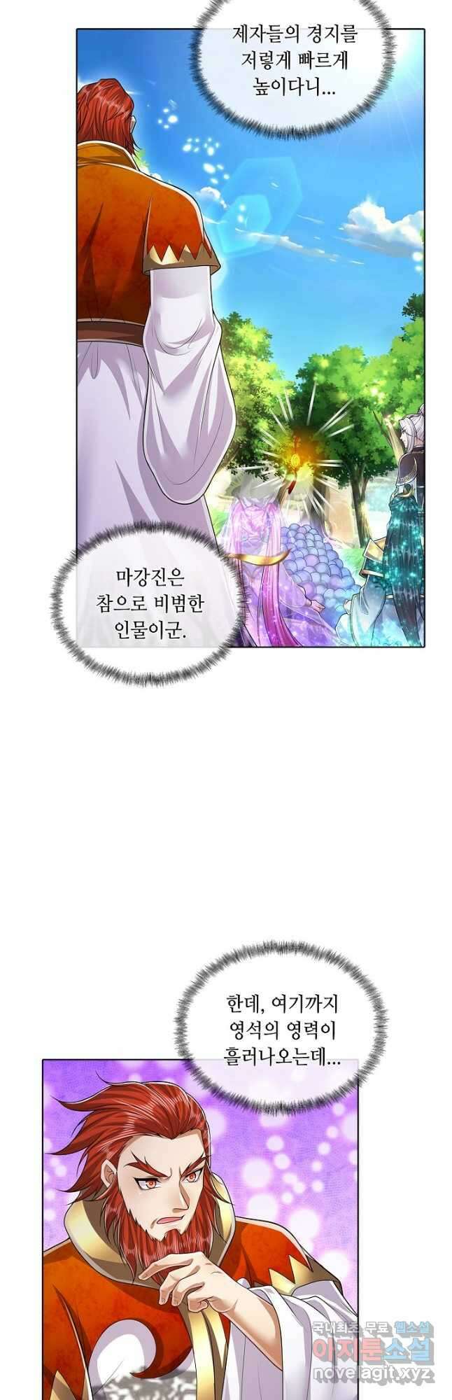 100만 년 만에 귀환하다 101화 2