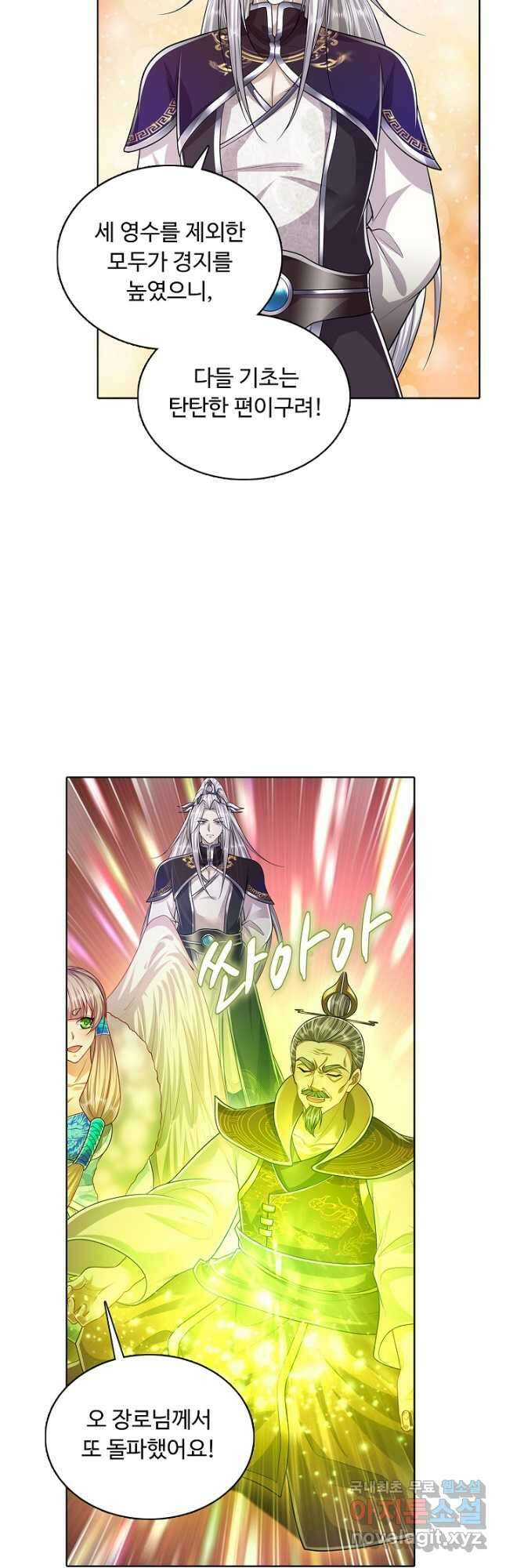 100만 년 만에 귀환하다 101화 6