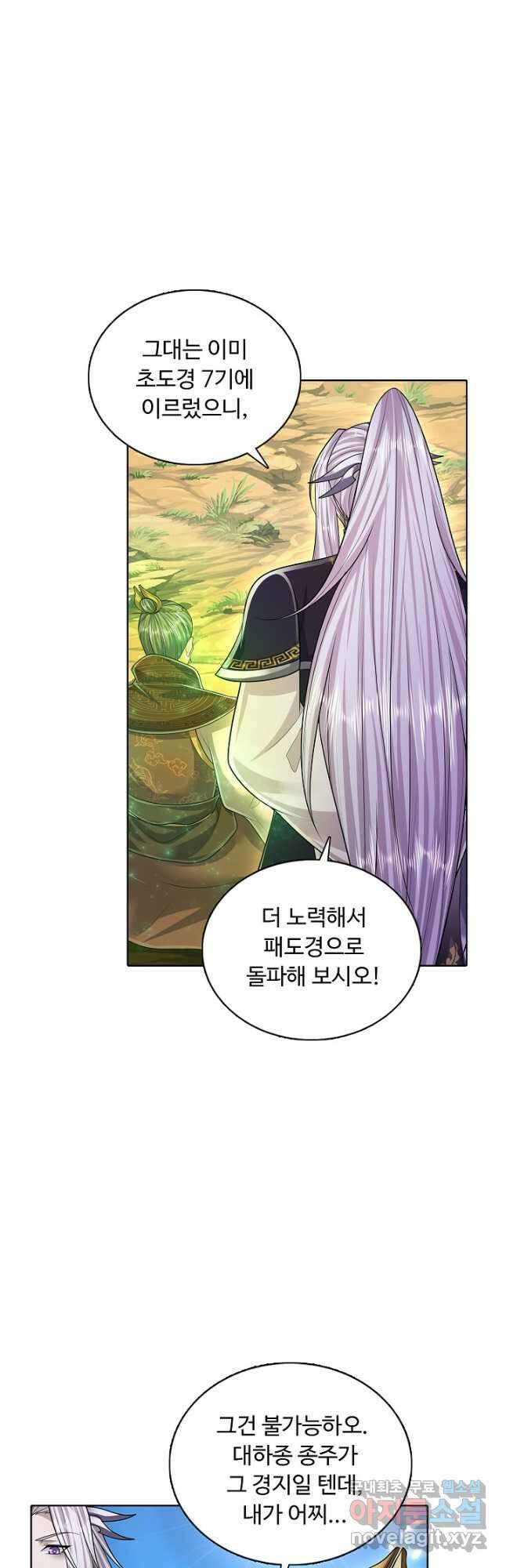 100만 년 만에 귀환하다 101화 7