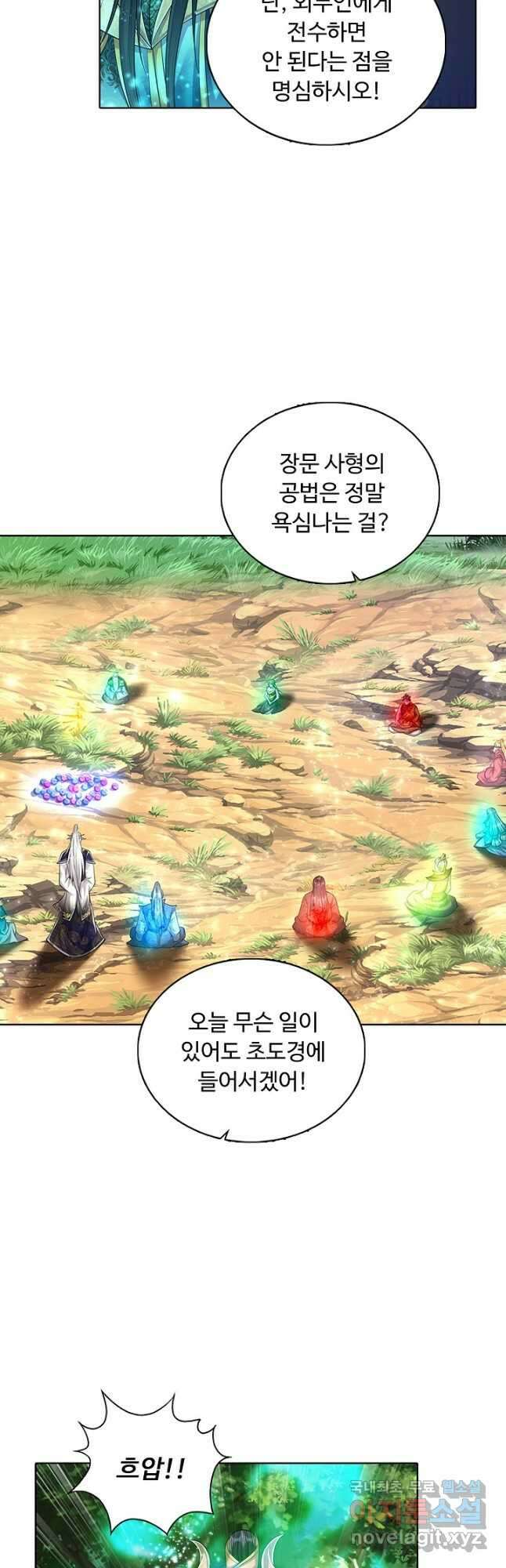 100만 년 만에 귀환하다 101화 16