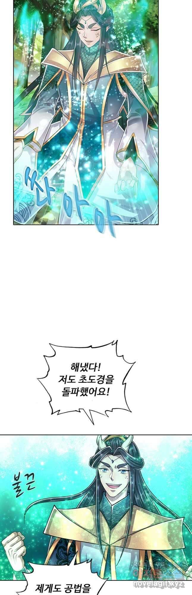 100만 년 만에 귀환하다 101화 17