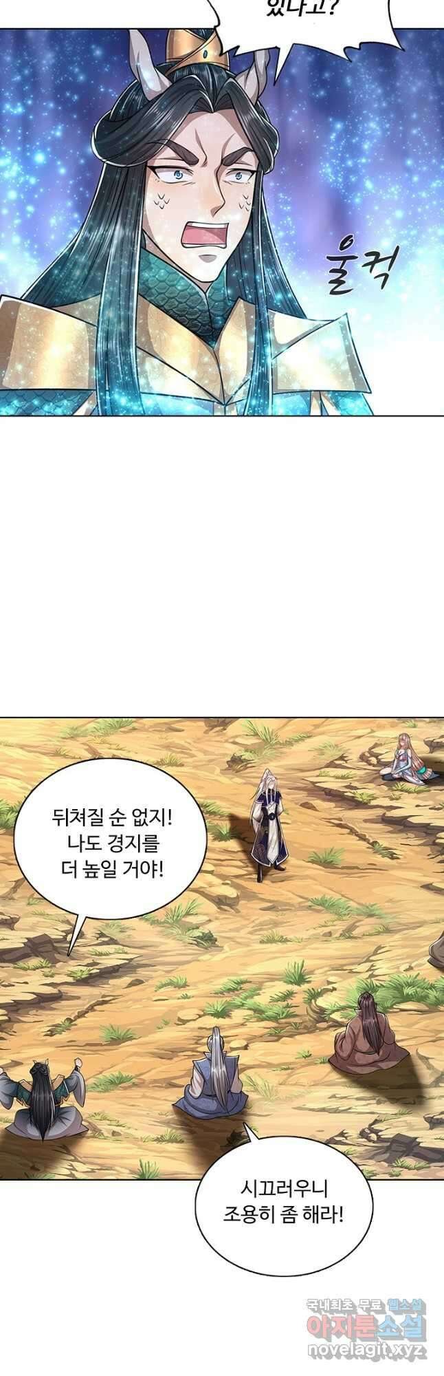 100만 년 만에 귀환하다 101화 20