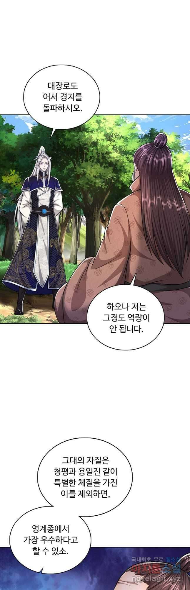 100만 년 만에 귀환하다 101화 21