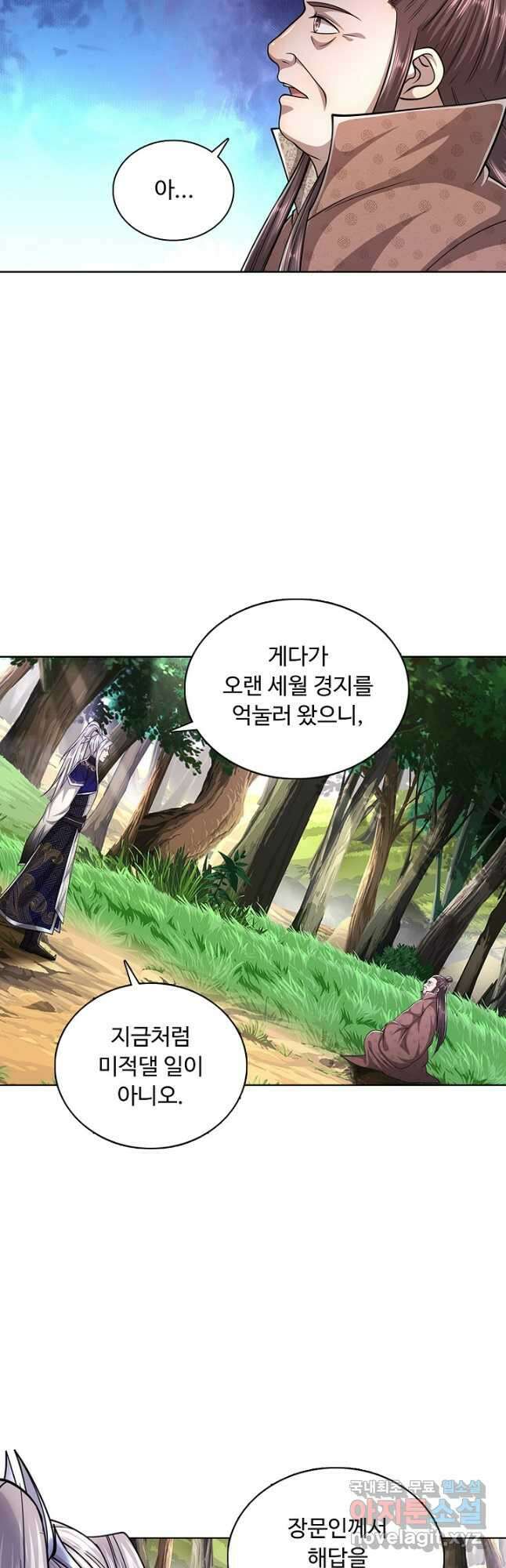 100만 년 만에 귀환하다 101화 22