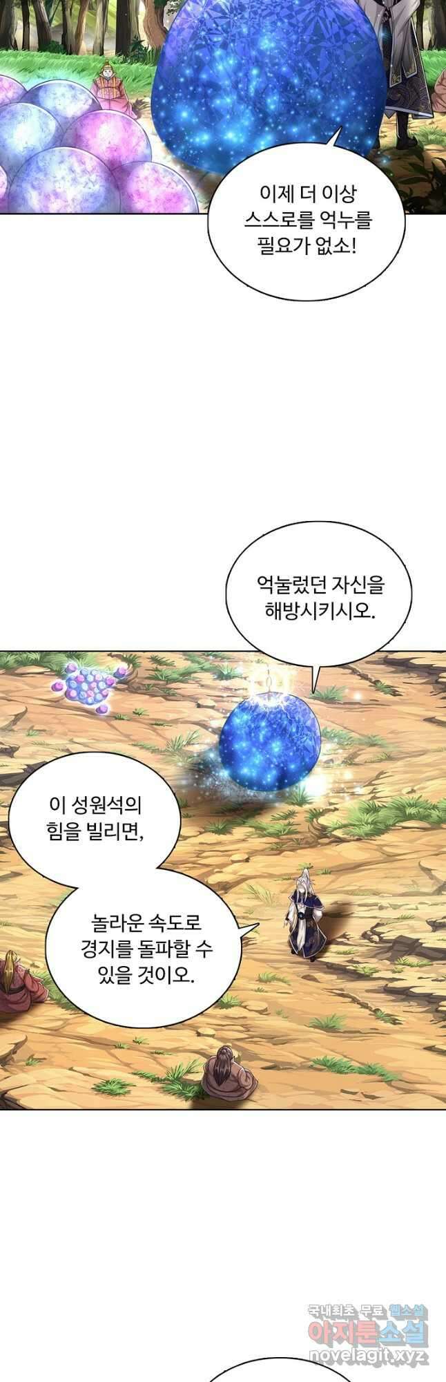 100만 년 만에 귀환하다 101화 26