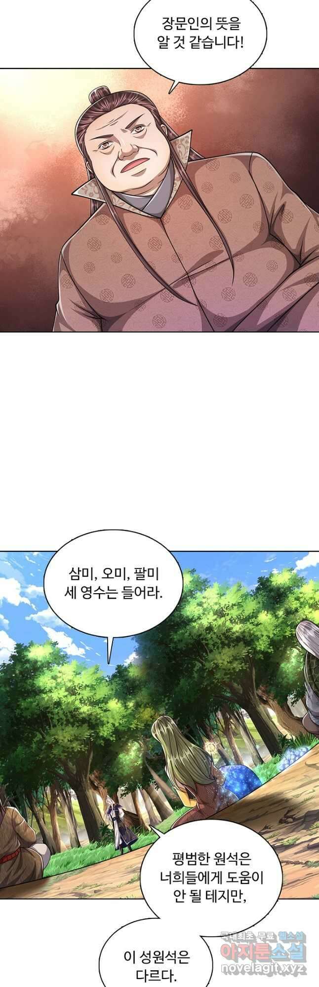 100만 년 만에 귀환하다 101화 27