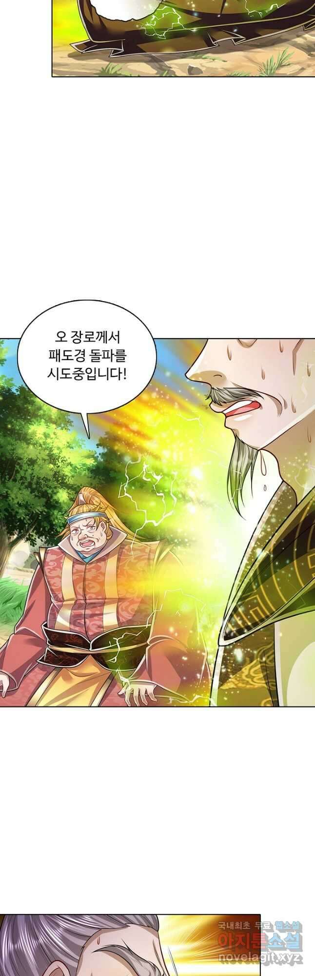 100만 년 만에 귀환하다 101화 32