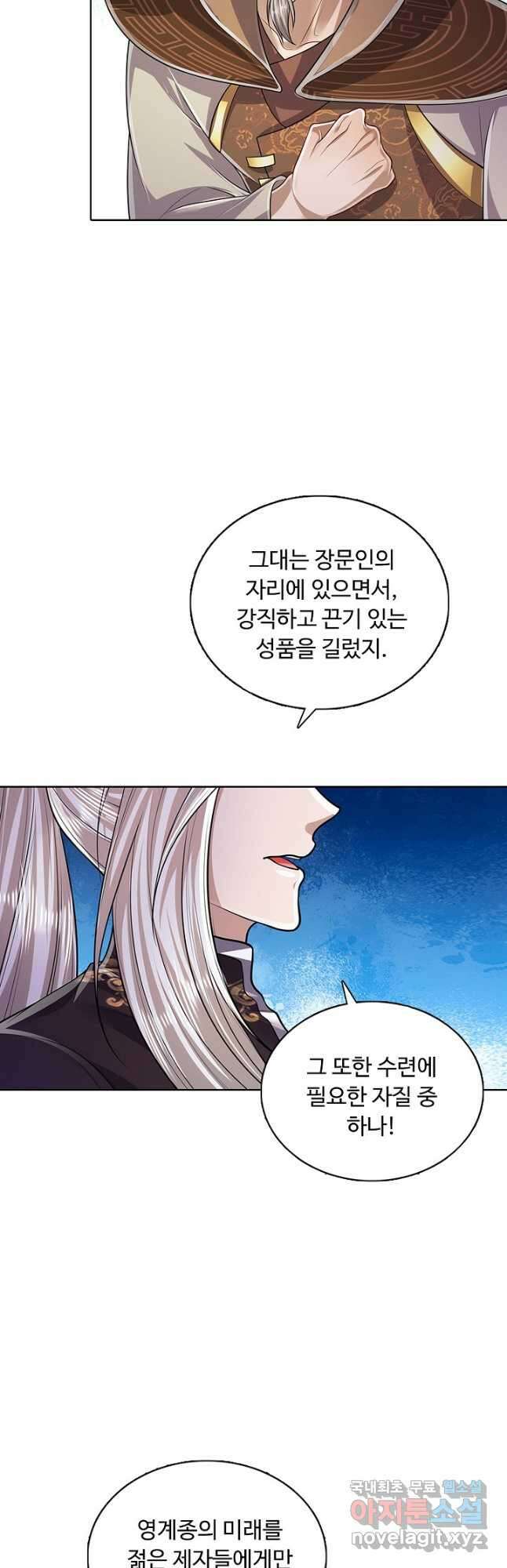 100만 년 만에 귀환하다 101화 35
