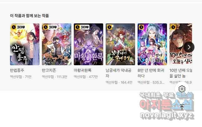 100만 년 만에 귀환하다 101화 40