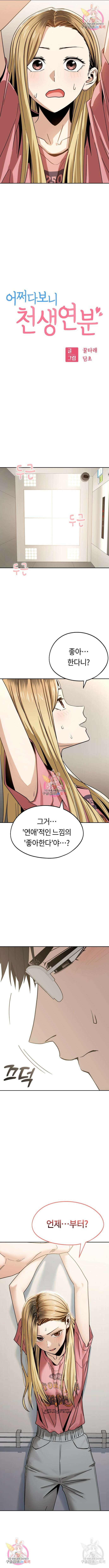 어쩌다보니 천생연분 56화 2