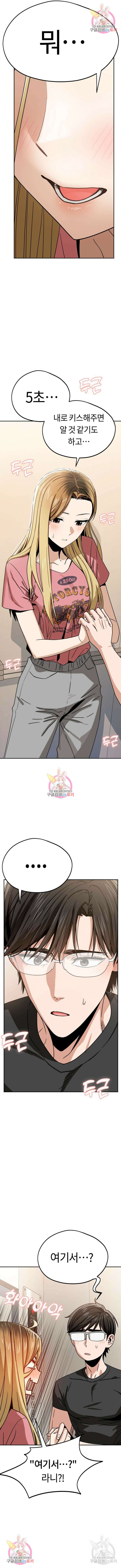 어쩌다보니 천생연분 56화 5