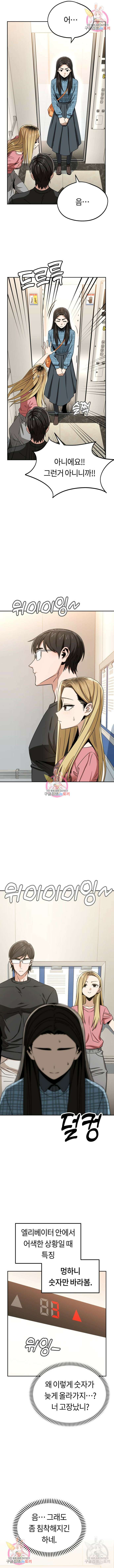 어쩌다보니 천생연분 56화 8