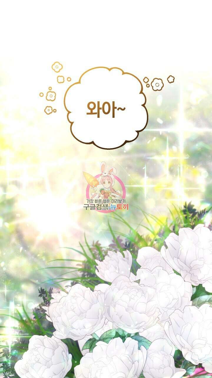 맛본 김에 꿀꺽! 44화 1