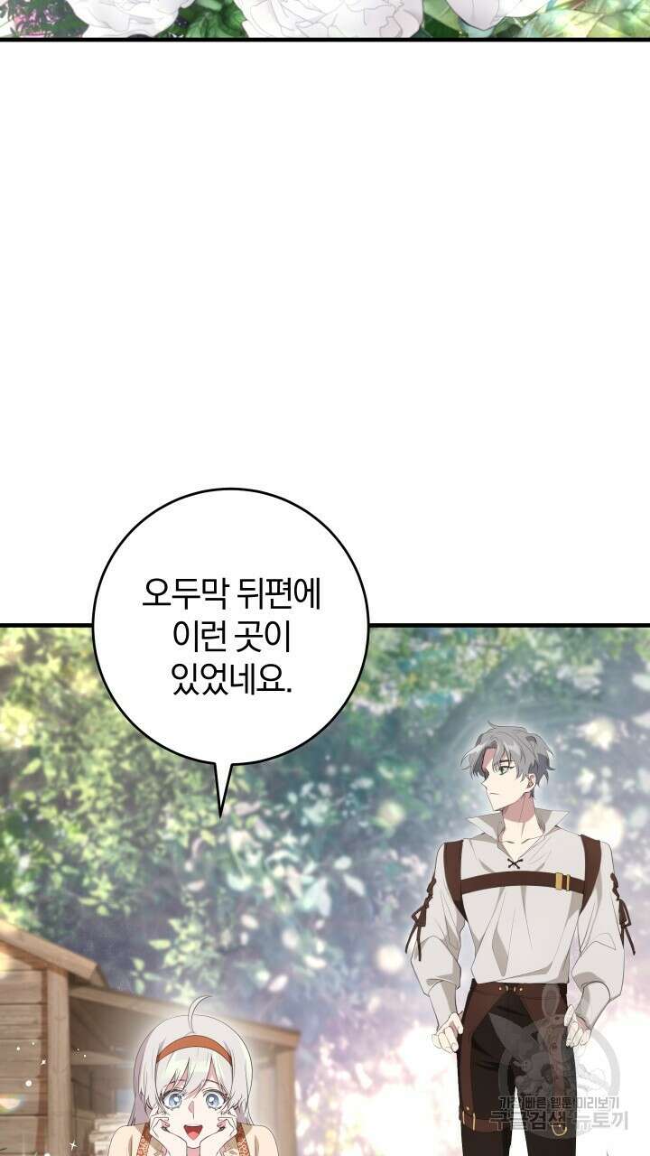맛본 김에 꿀꺽! 44화 2