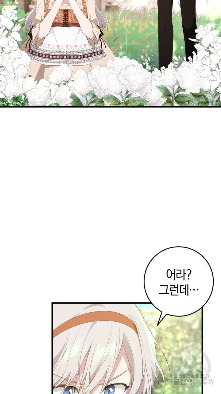 맛본 김에 꿀꺽! 44화 3