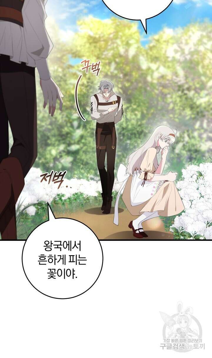 맛본 김에 꿀꺽! 44화 5