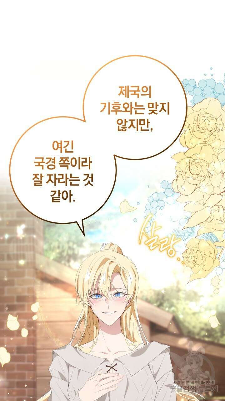맛본 김에 꿀꺽! 44화 6