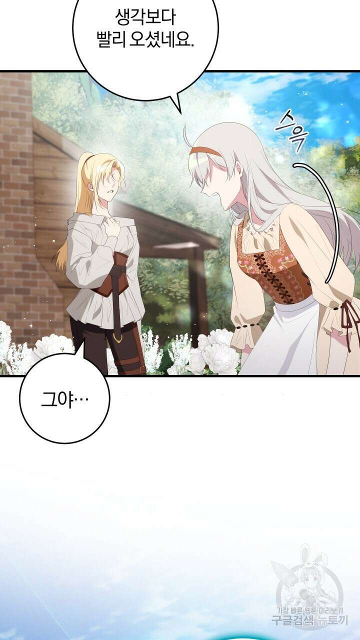 맛본 김에 꿀꺽! 44화 9