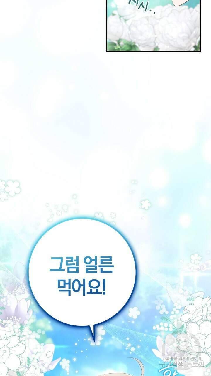 맛본 김에 꿀꺽! 44화 13